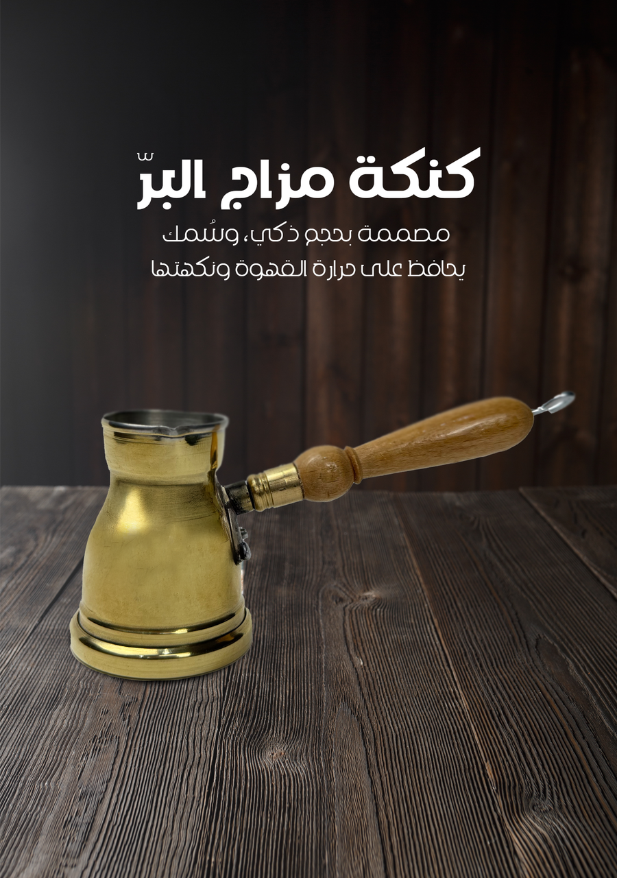 طقم سبرتاية مزاج البر