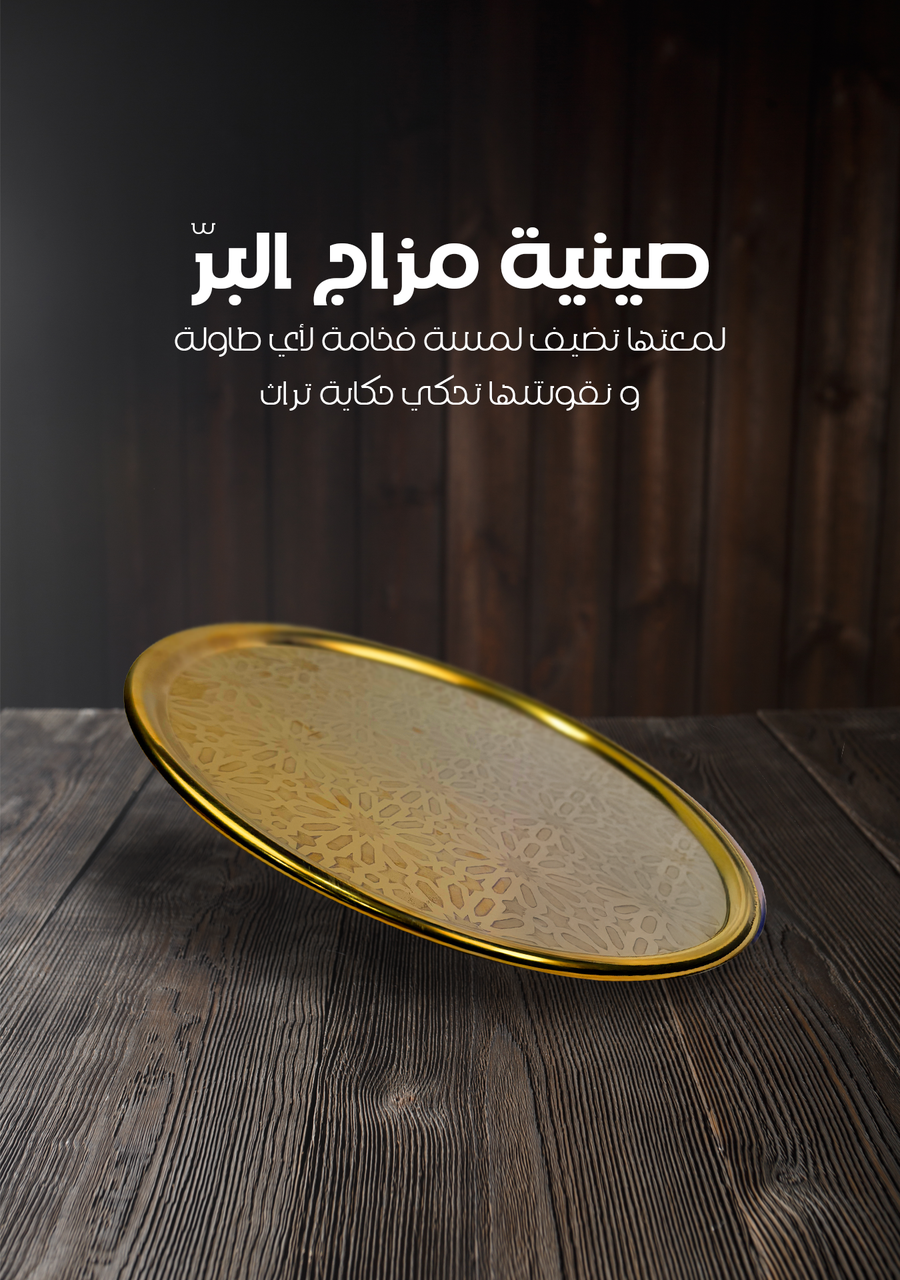 طقم سبرتاية مزاج البر