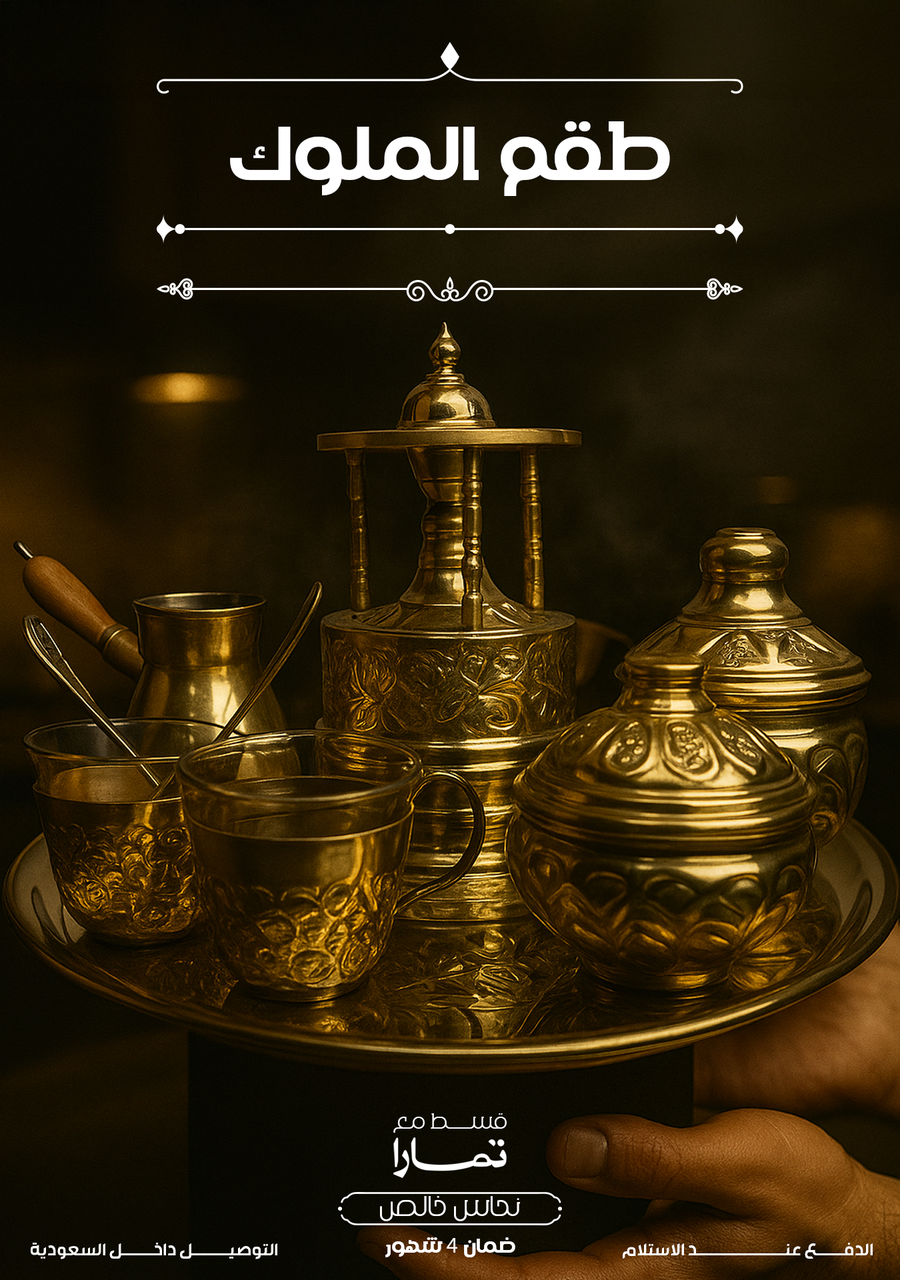 طقم سبرتاية السلطان