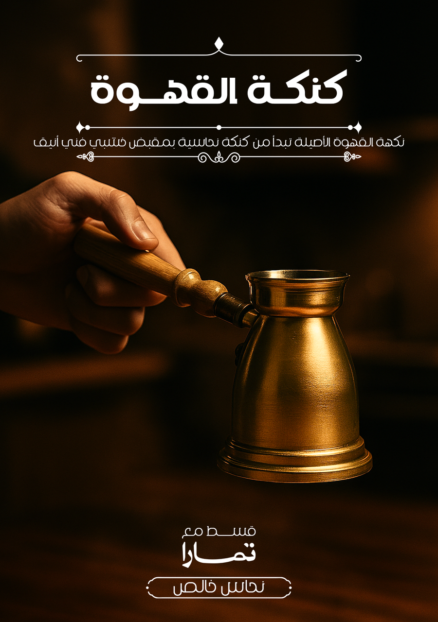 طقم سبرتاية السلطان