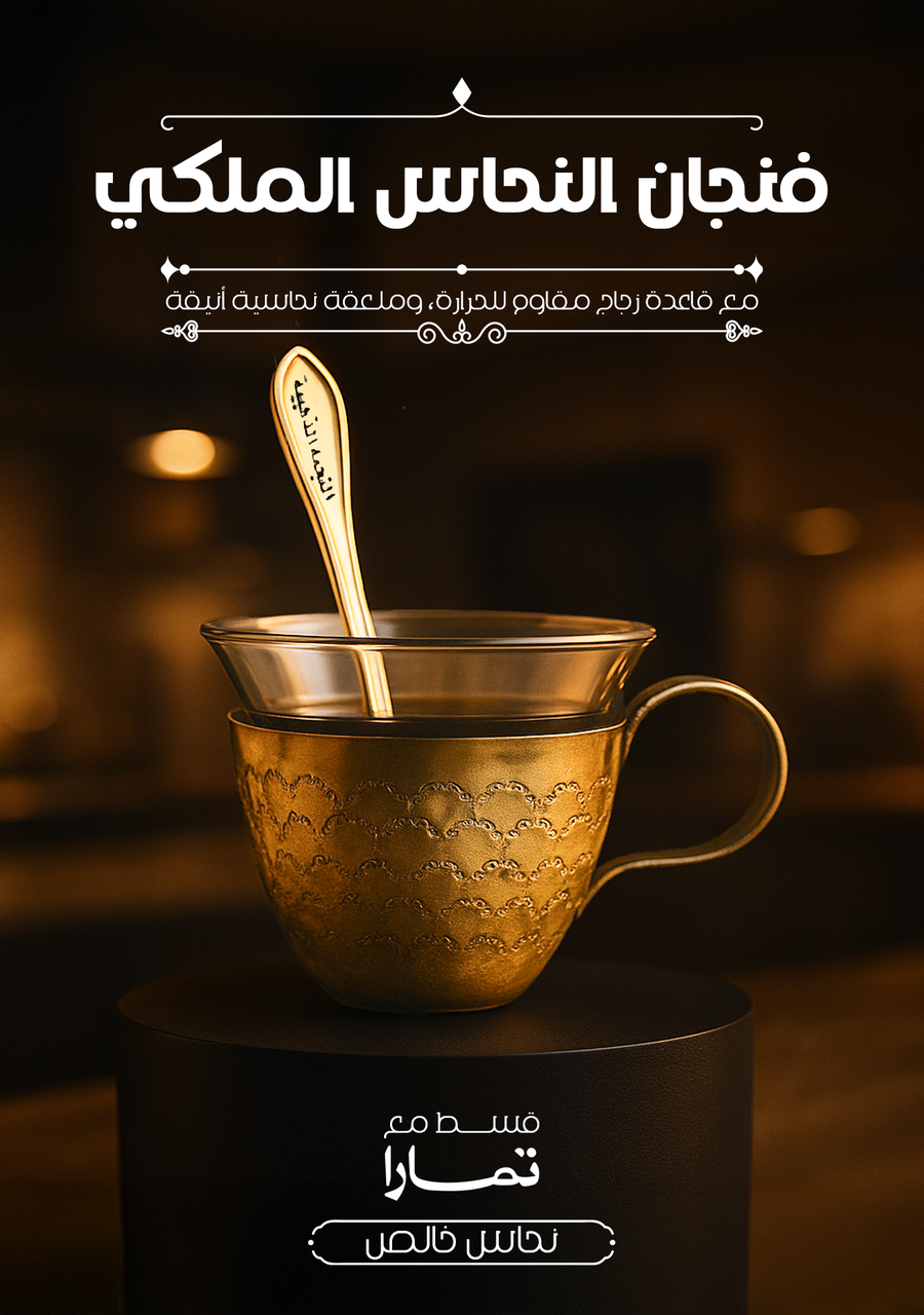 طقم سبرتاية السلطان