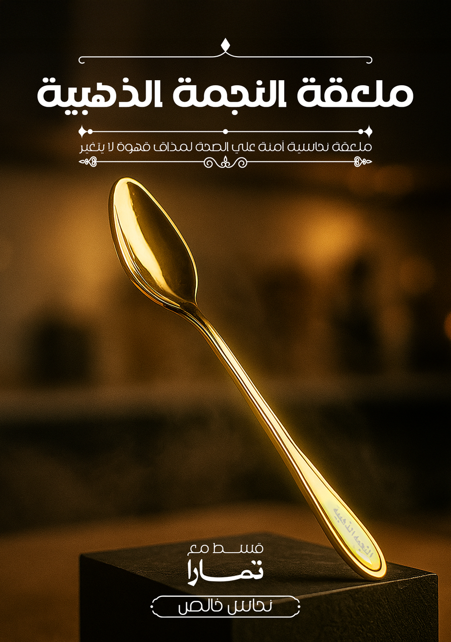 طقم سبرتاية السلطان