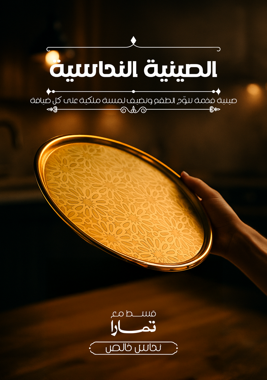 طقم سبرتاية السلطان