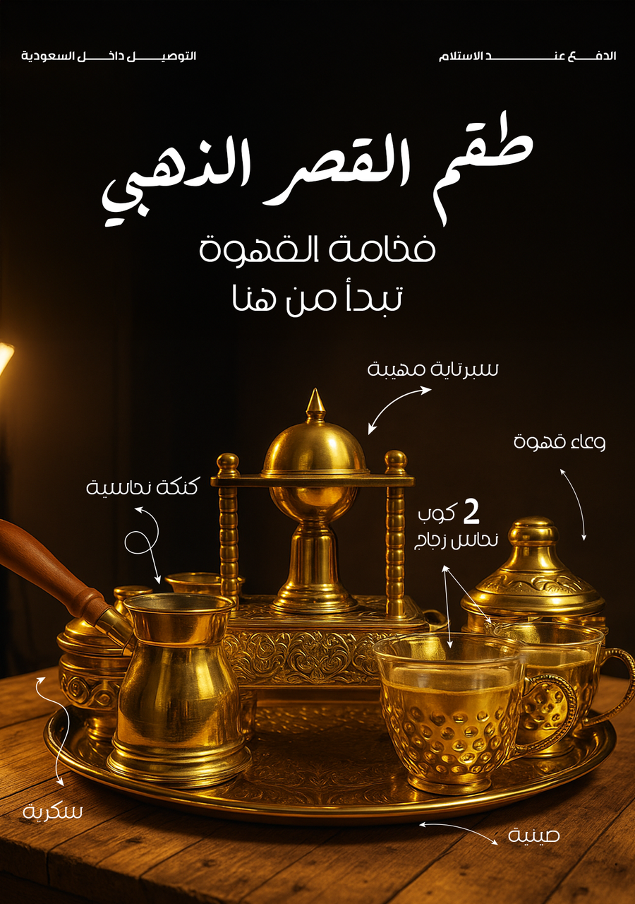 سبرتاية القصر الذهبي